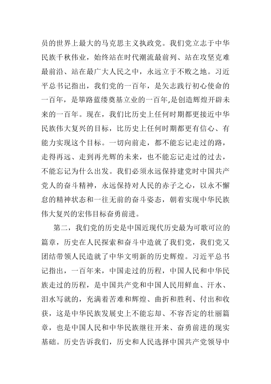 党史宣讲稿.docx_第2页