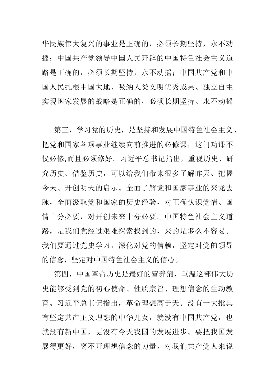 党史宣讲稿.docx_第3页