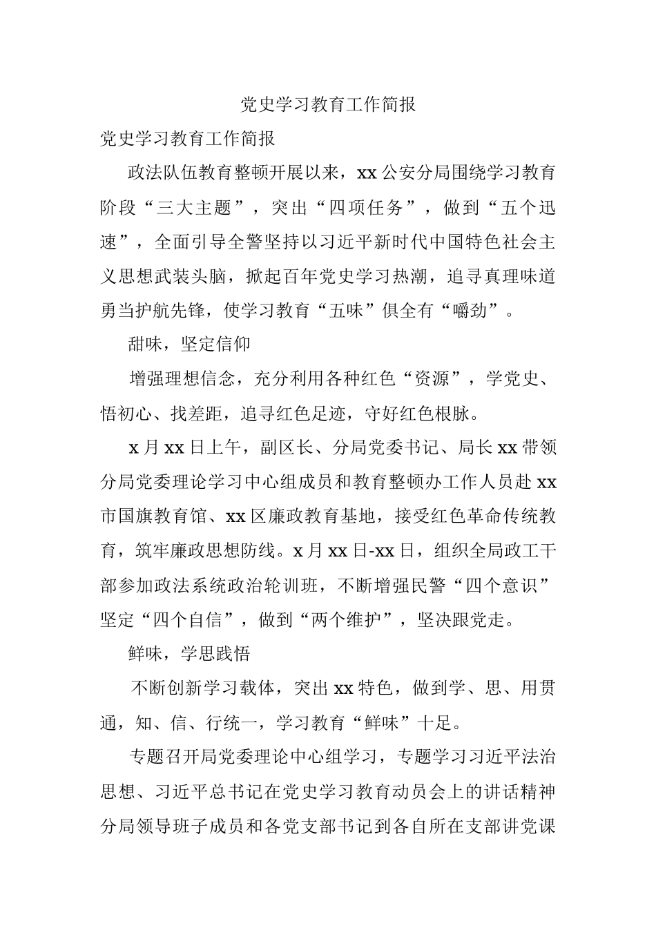 党史学习教育工作简报.docx_第1页