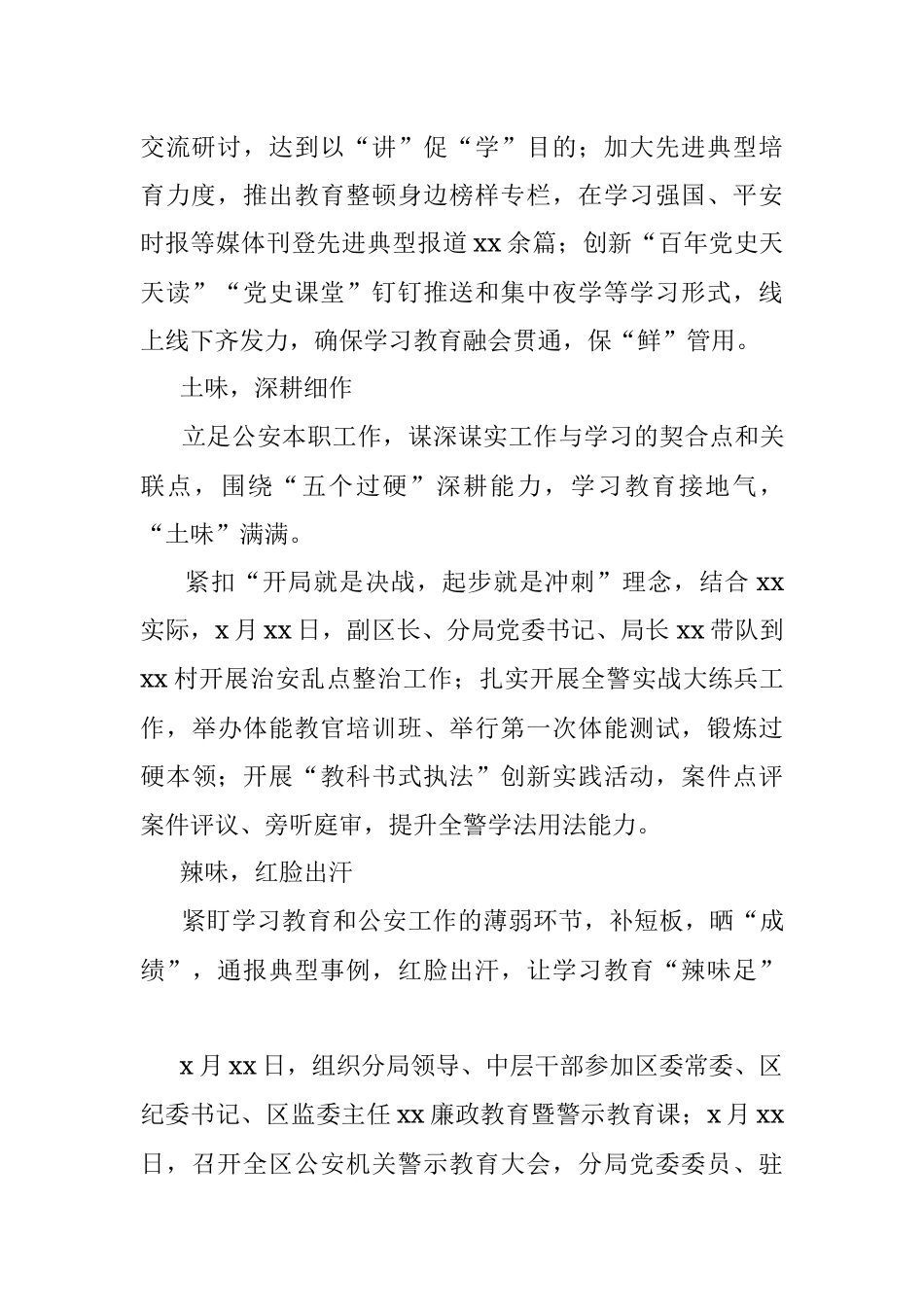 党史学习教育工作简报.docx_第2页
