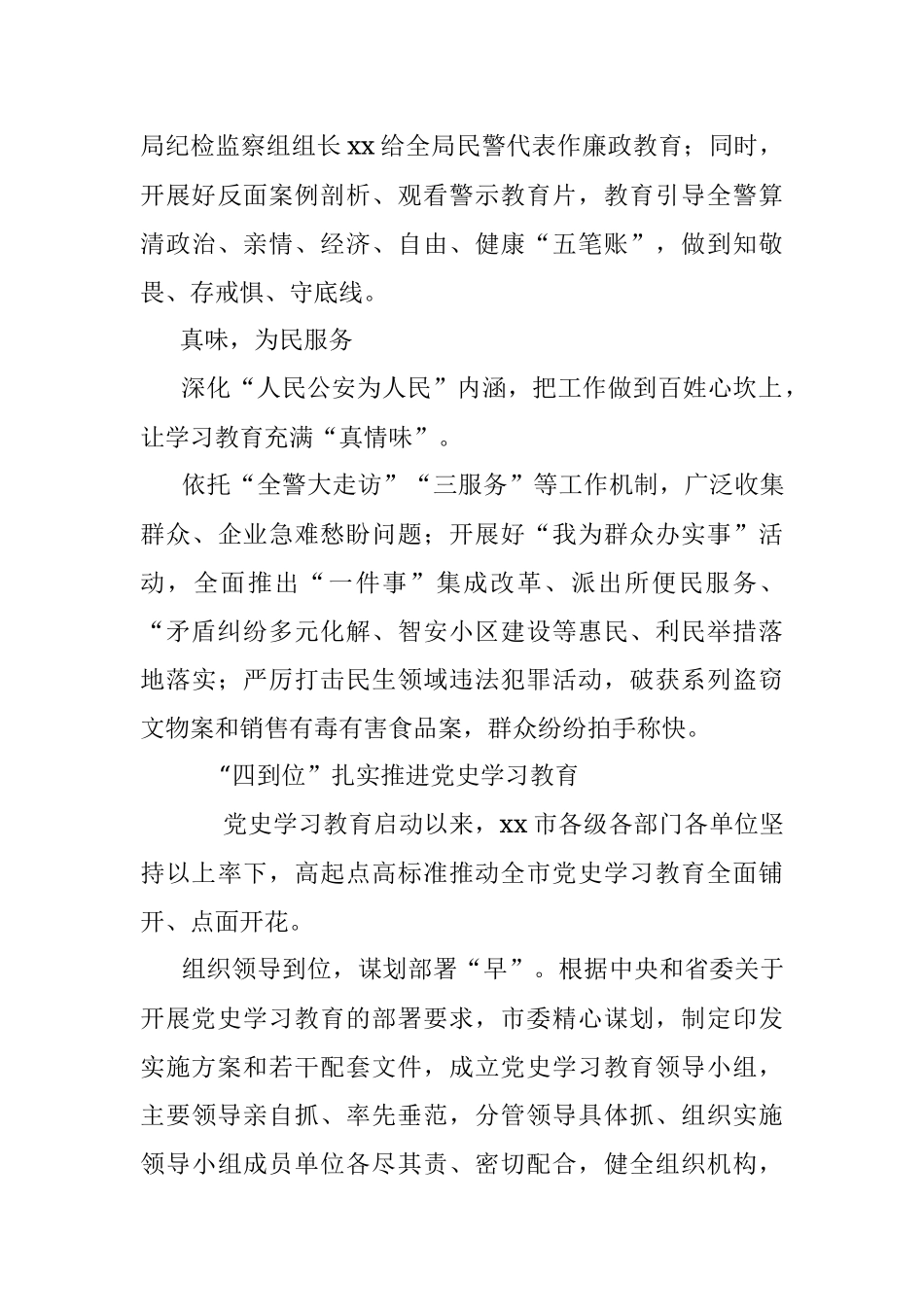 党史学习教育工作简报.docx_第3页