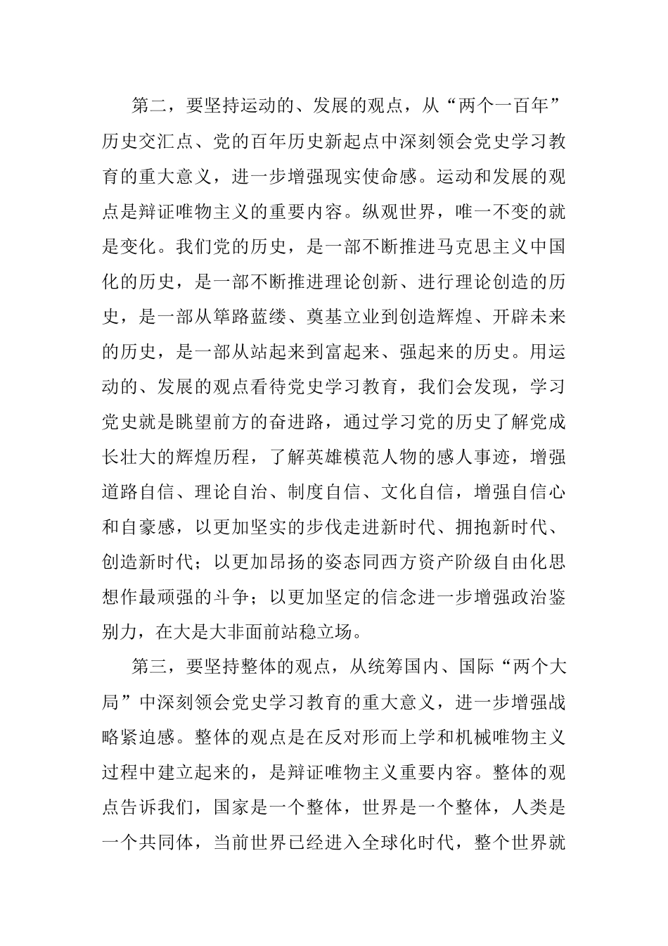 党史学习教育专题党课讲稿.docx_第2页