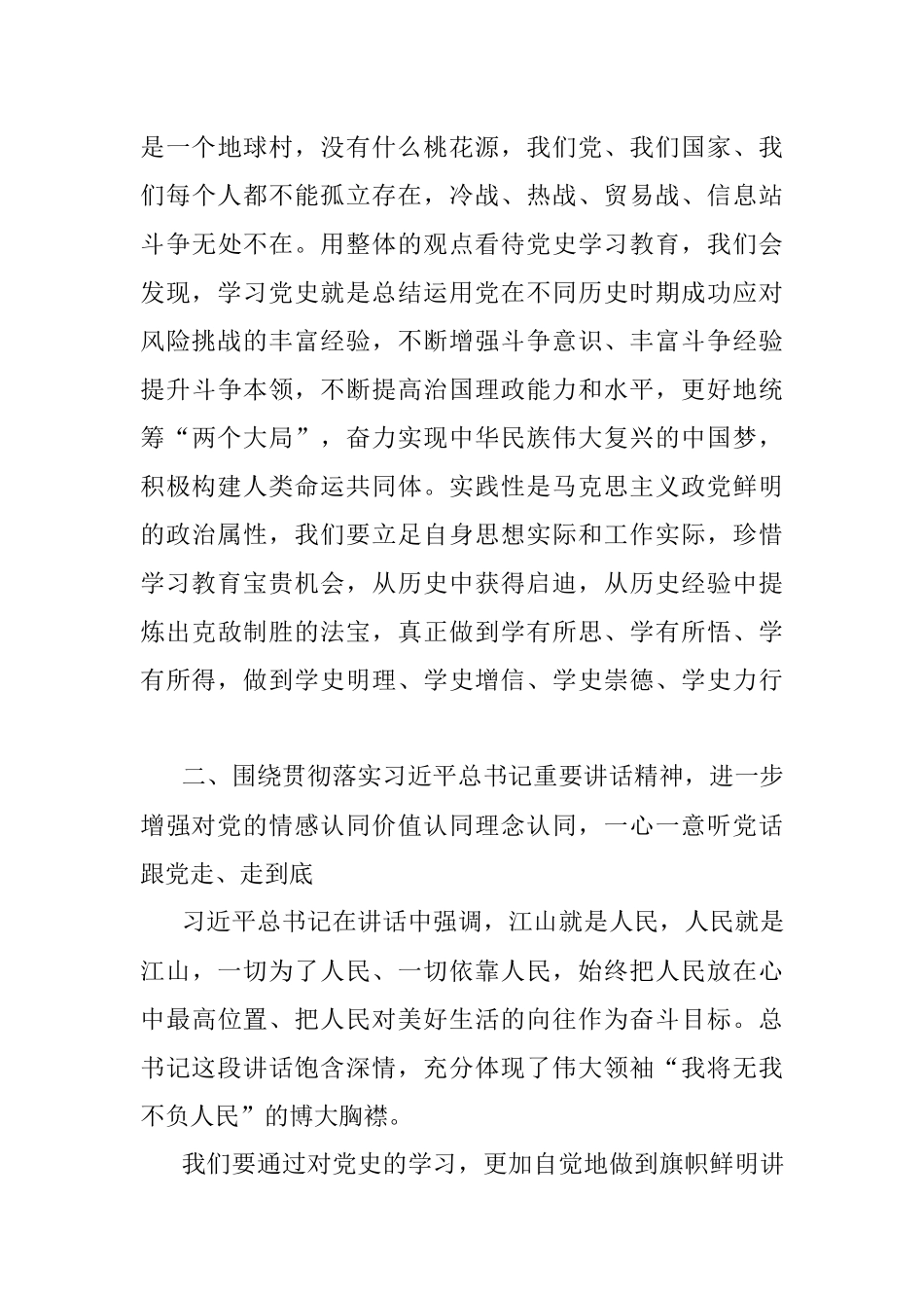 党史学习教育专题党课讲稿.docx_第3页