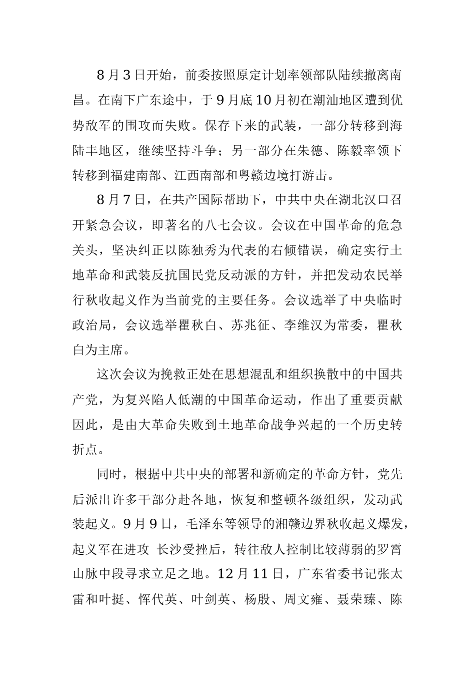 党史学习教育专题党课：掀起土地革命的风暴.docx_第2页