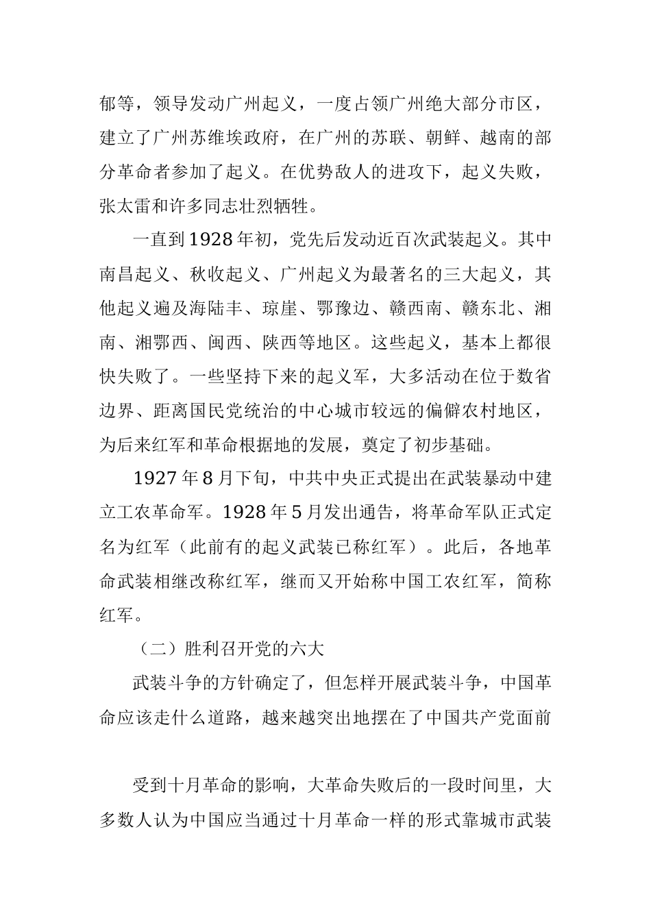 党史学习教育专题党课：掀起土地革命的风暴.docx_第3页