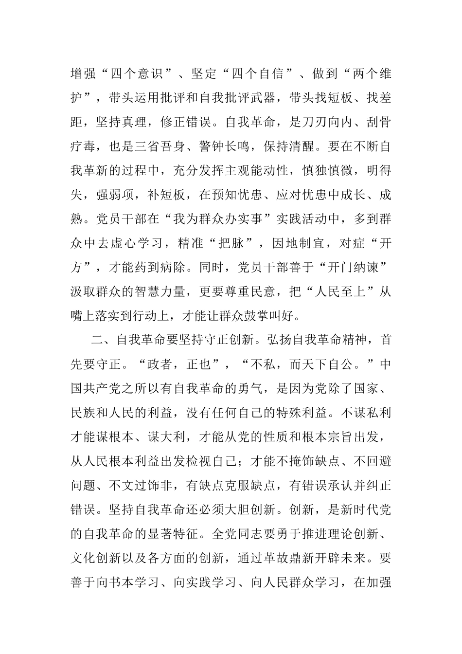 党史学习教育中要强自我革命精神.docx_第2页