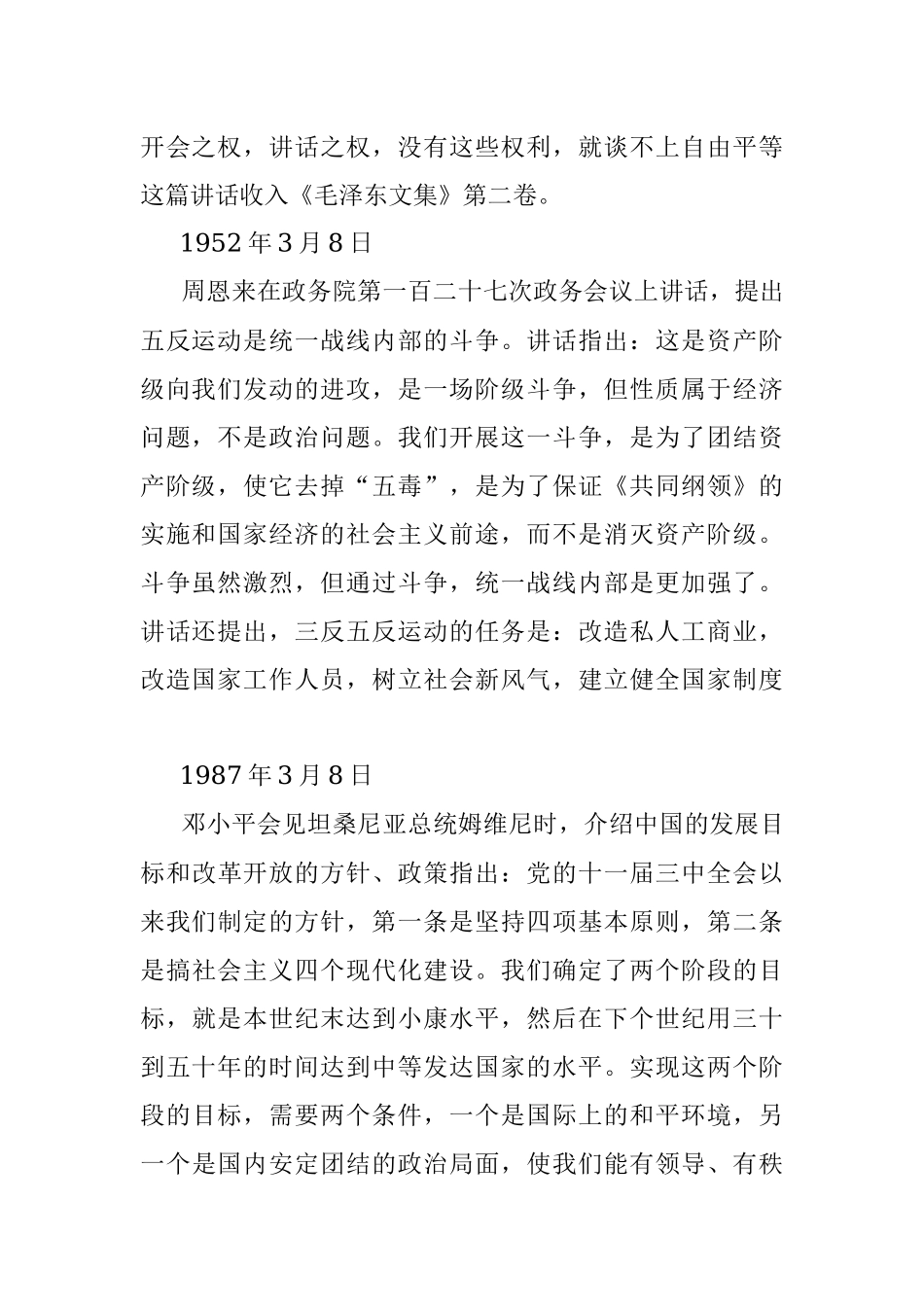 党史学习教育重要论述素材集锦.docx_第2页