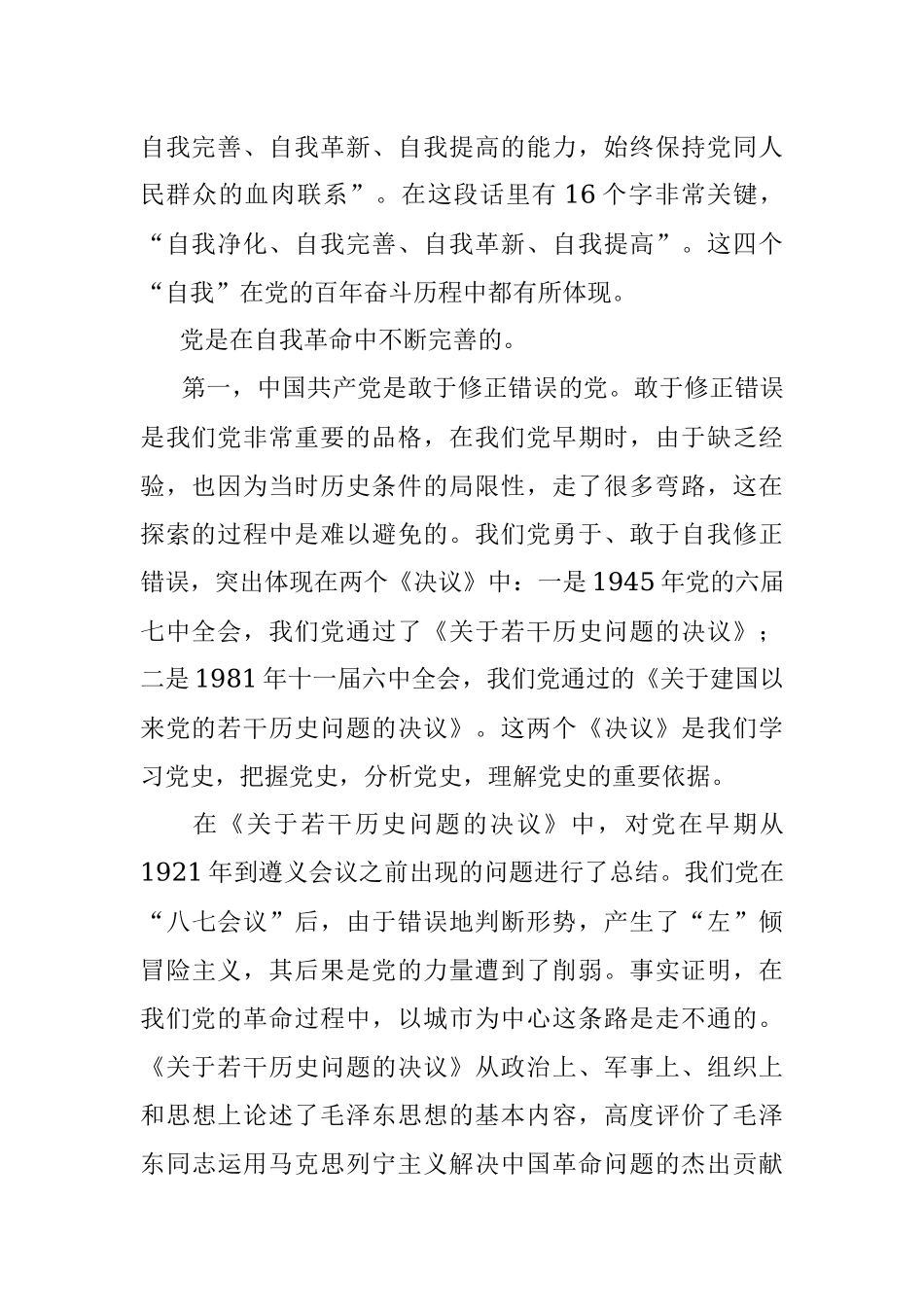 党史学习教育党课弄通三个“为什么” 学透老一辈革命家的宝贵精神财富.docx_第2页