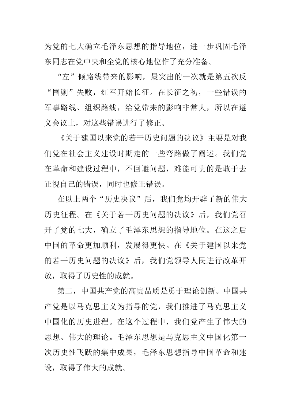 党史学习教育党课弄通三个“为什么” 学透老一辈革命家的宝贵精神财富.docx_第3页