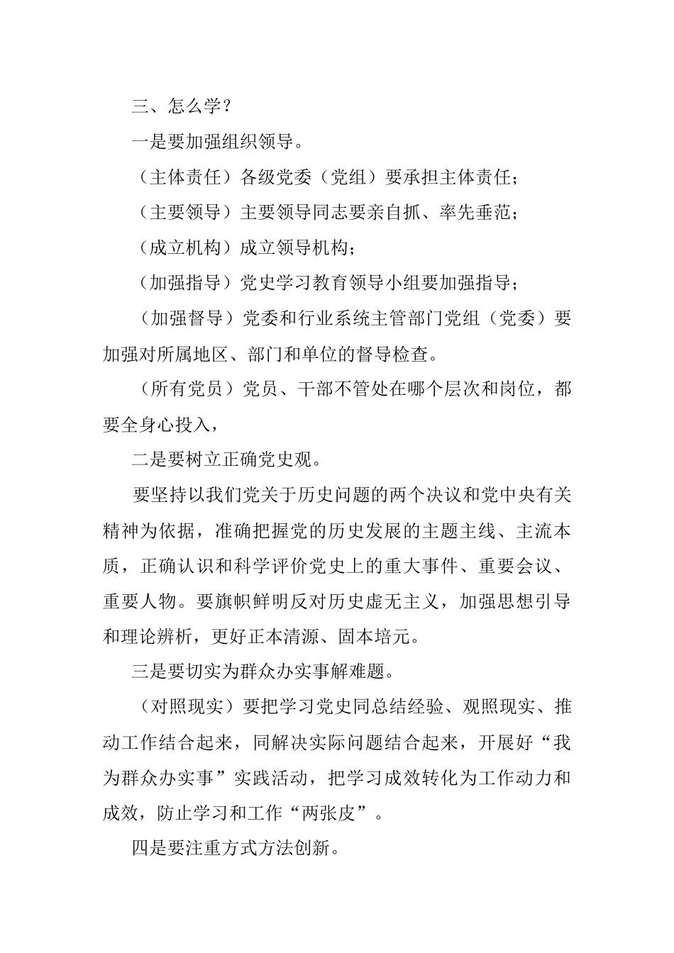 党史学习教育讲稿.docx_第2页