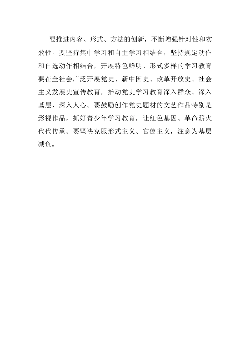 党史学习教育讲稿.docx_第3页