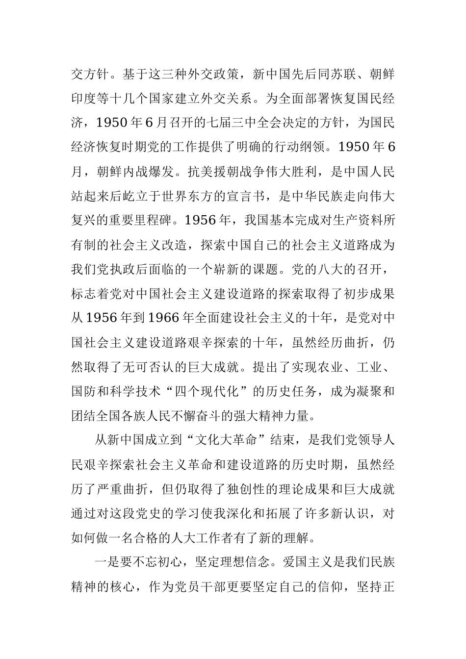 党史学习教育读书班发言材料.docx_第2页