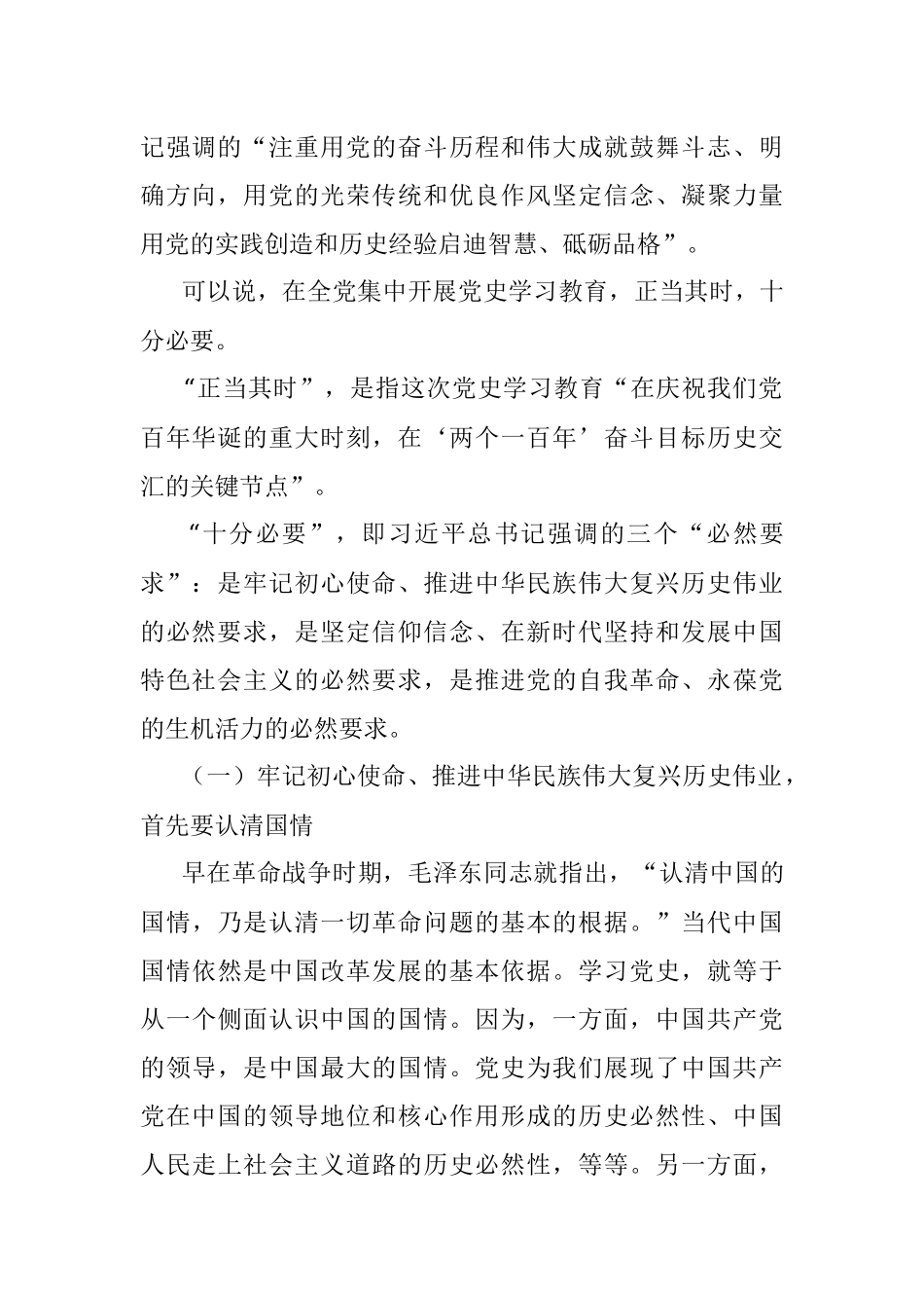 党史学习教育党课 ：学党史 悟思想 办实事 开新局 以优异成绩迎接建党一百周年.docx_第2页