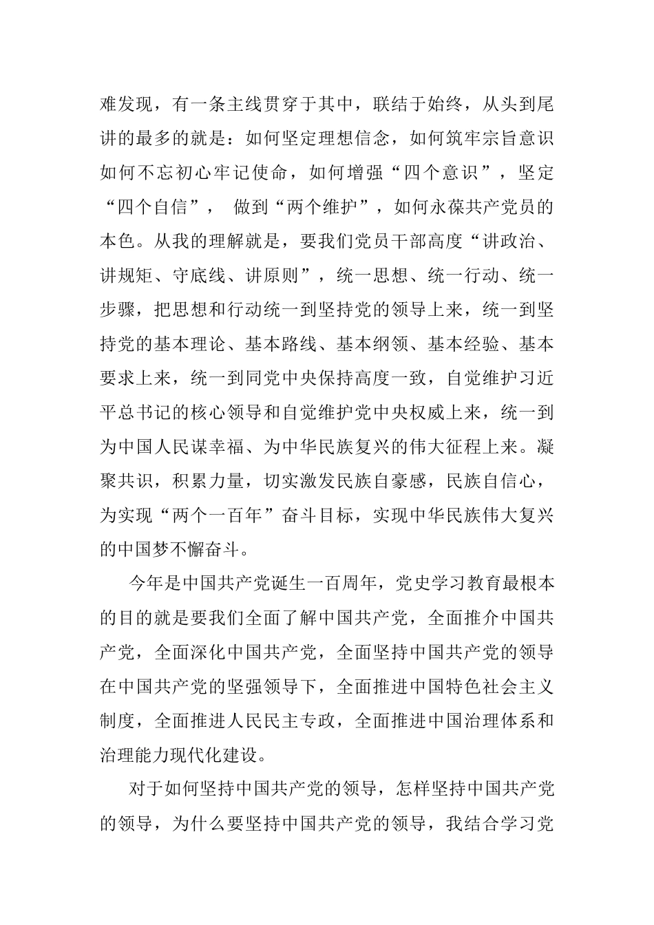 党史学习教育读书班上的党课讲稿.docx_第2页