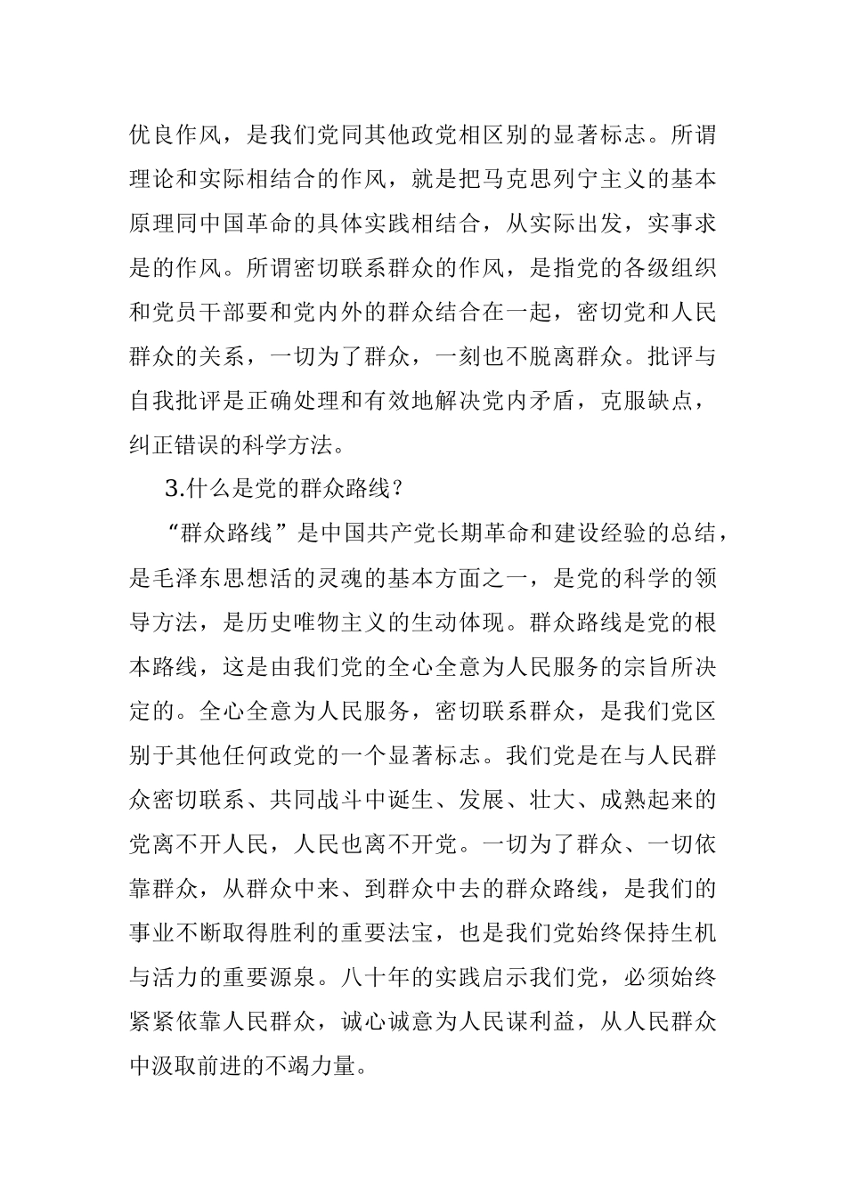 党史知识100问.docx_第2页