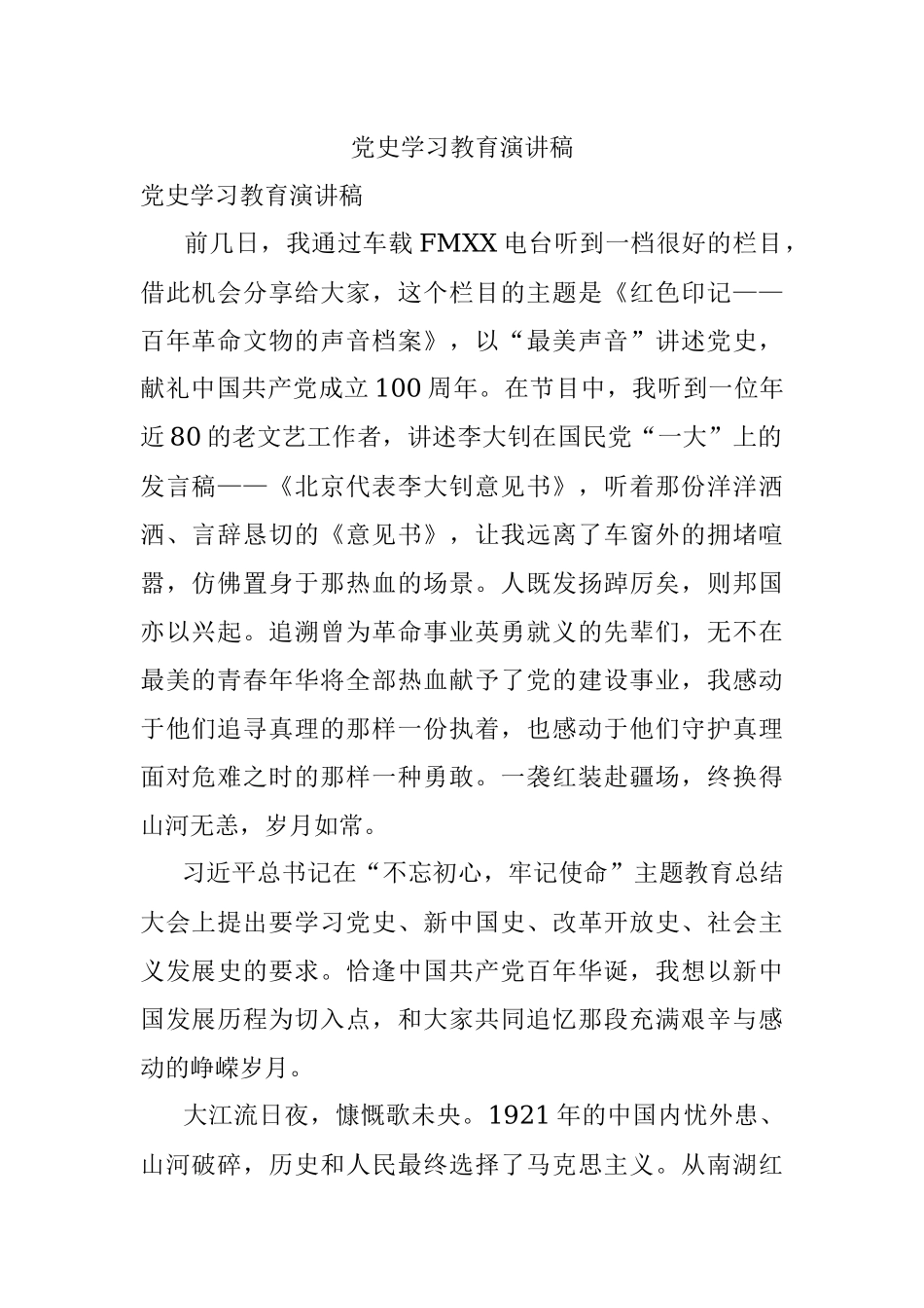 党史学习教育演讲稿_1.docx_第1页