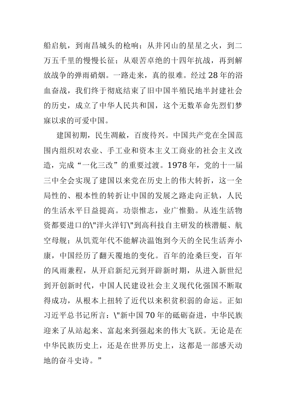 党史学习教育演讲稿_1.docx_第2页