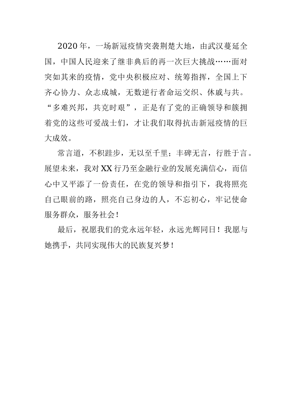 党史学习教育演讲稿_1.docx_第3页