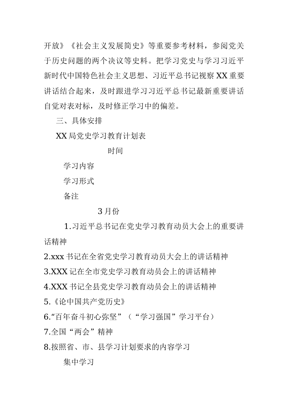 党史教育学习计划表.docx_第2页
