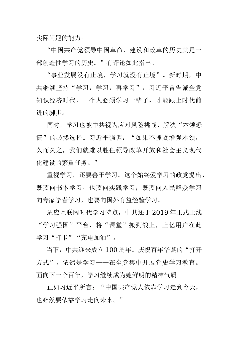 党史学习教育之党史学习教育之经典6问.docx_第3页