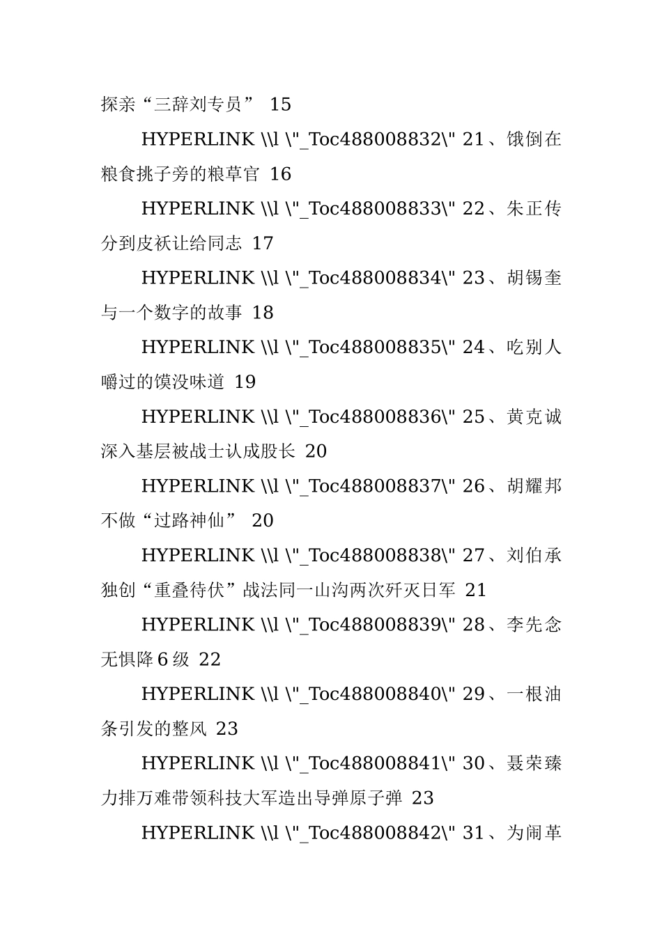 党史故事汇编.docx_第3页