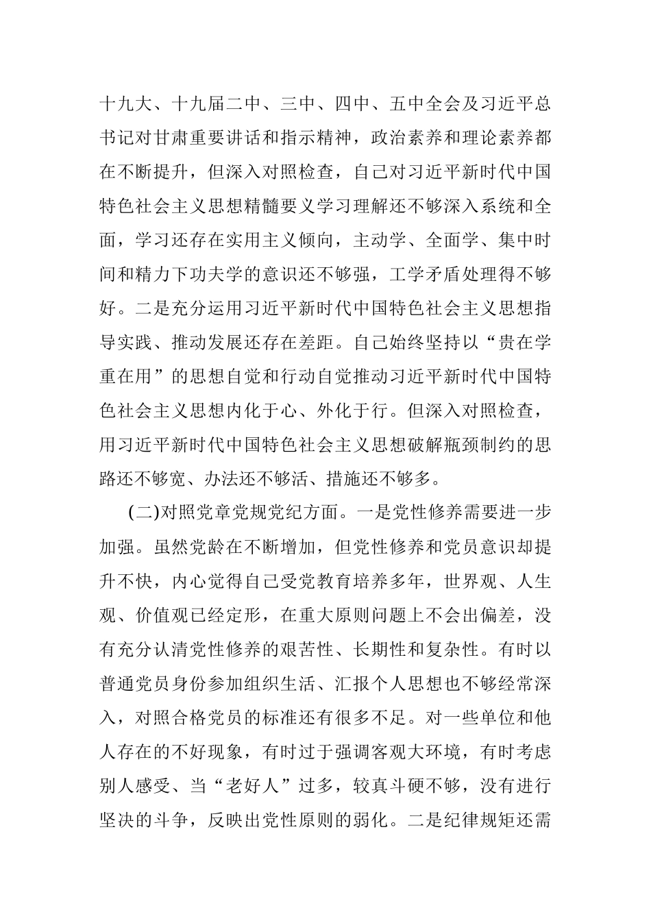 党员领导干部党史学习教育专题组织生活会发言提纲.docx_第2页