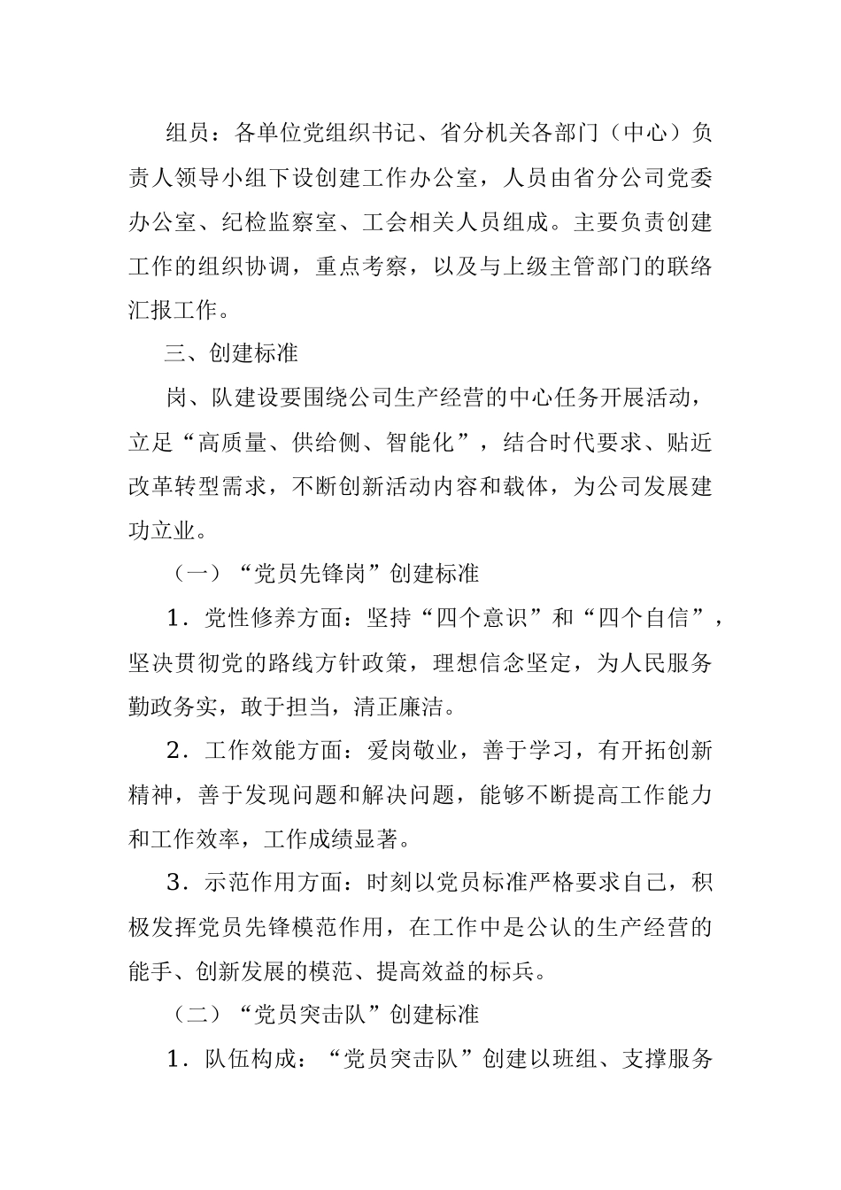 党员先锋岗、党员突击队创建活动实施方案.docx_第2页