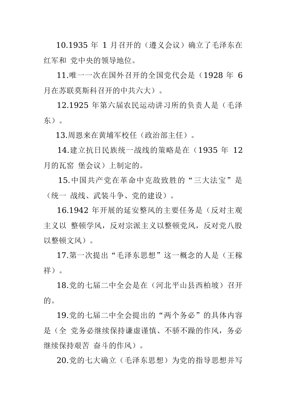 党史题目汇编.docx_第2页