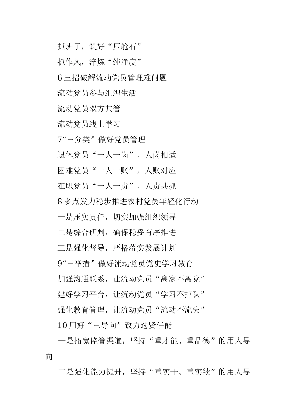 党建工作写作提纲第115辑（30例）.docx_第2页