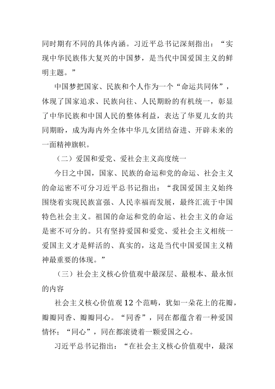党课讲稿： 弘扬爱国主义精神.docx_第3页
