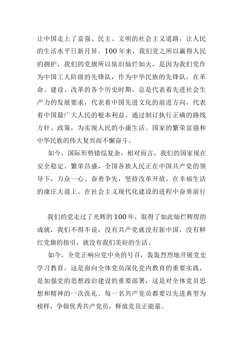 党永远在我心中100周年演讲稿征文.docx_第2页