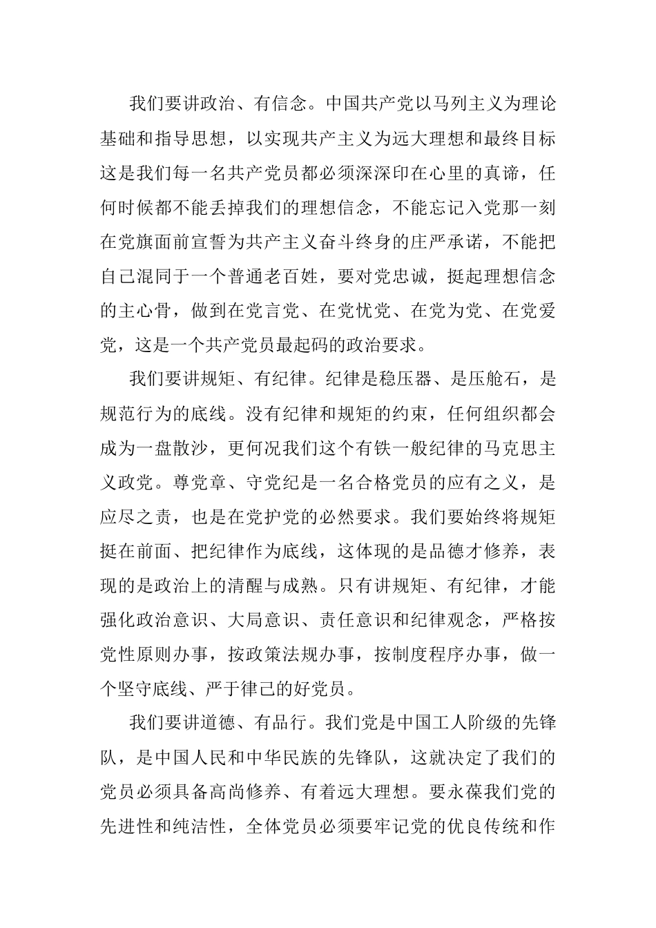 党永远在我心中100周年演讲稿征文.docx_第3页