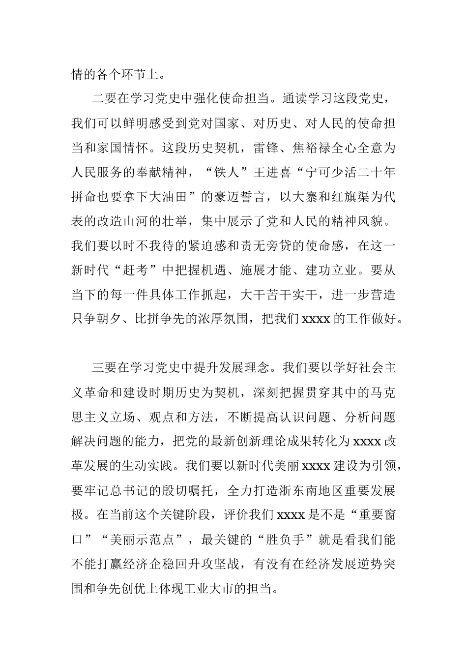 党员干部社会主义革命和建设时期历史专题学习研讨发言：牢记苦难 开拓新局.docx_第2页