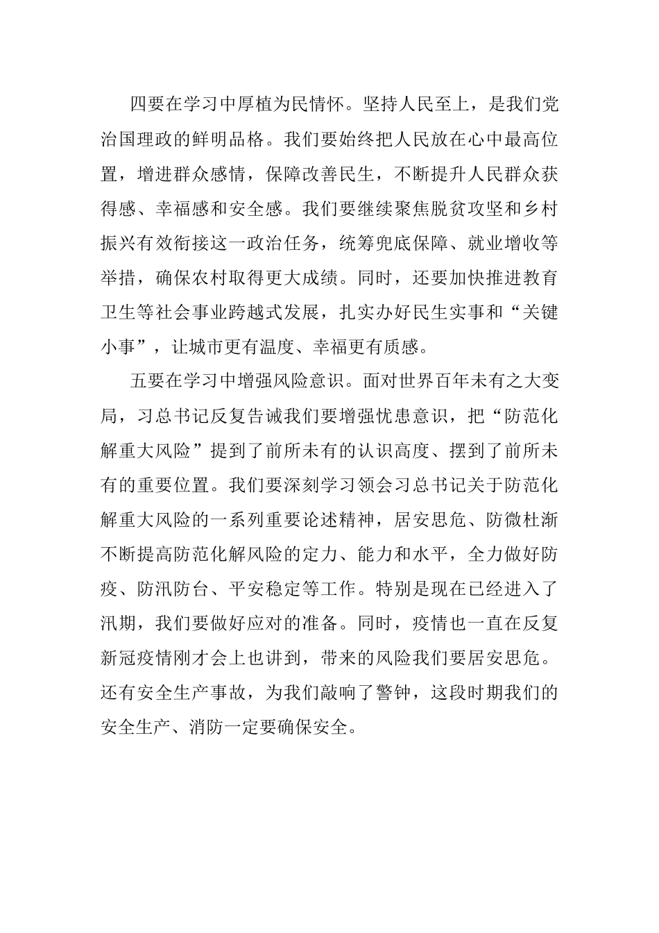 党员干部社会主义革命和建设时期历史专题学习研讨发言：牢记苦难 开拓新局.docx_第3页