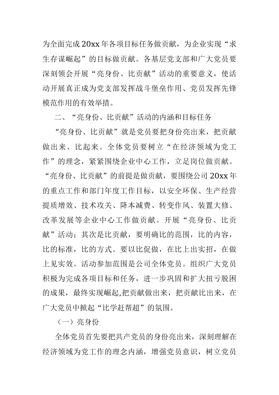 党员“亮身份、比贡献”活动实施方案.docx_第2页