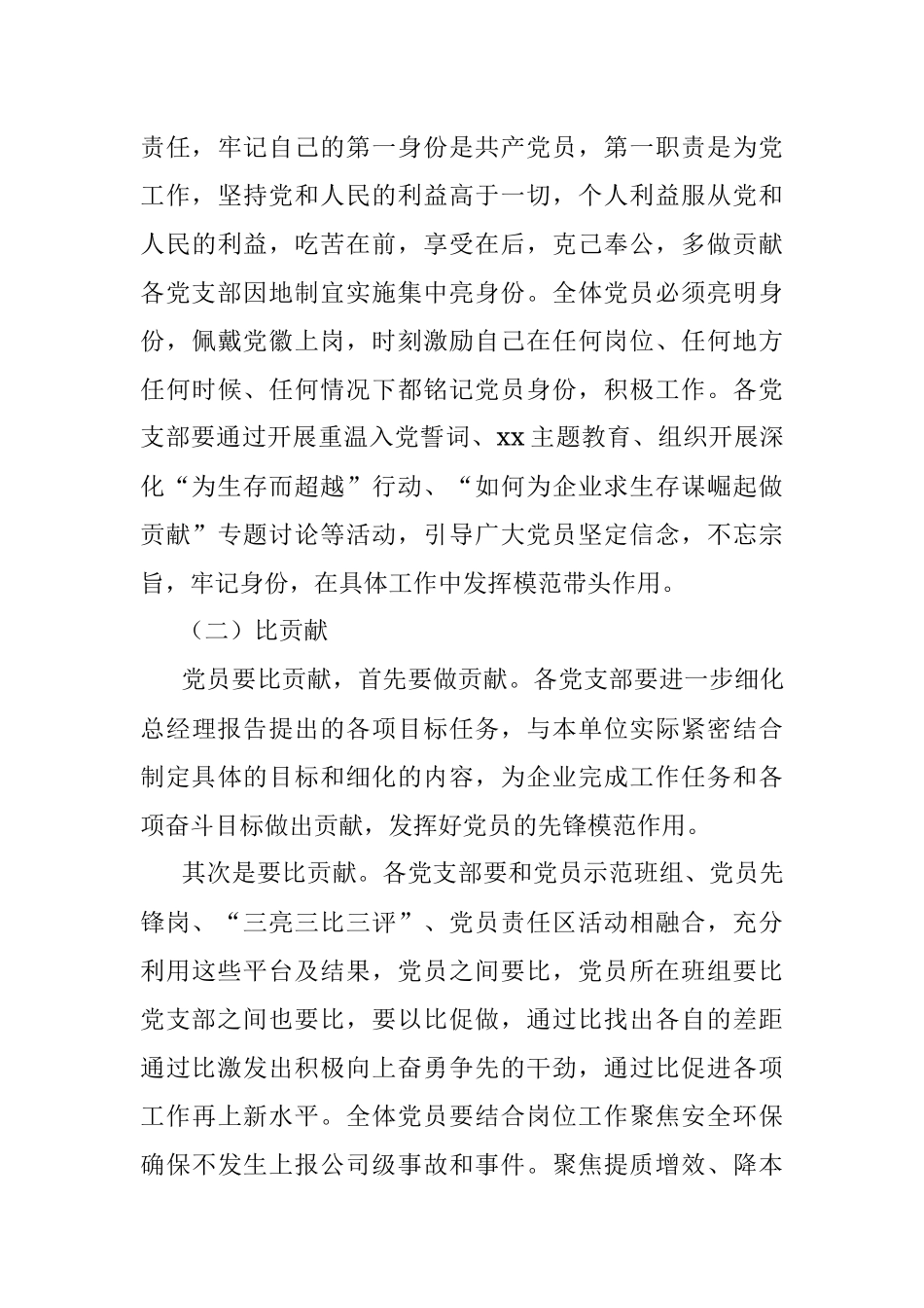 党员“亮身份、比贡献”活动实施方案.docx_第3页