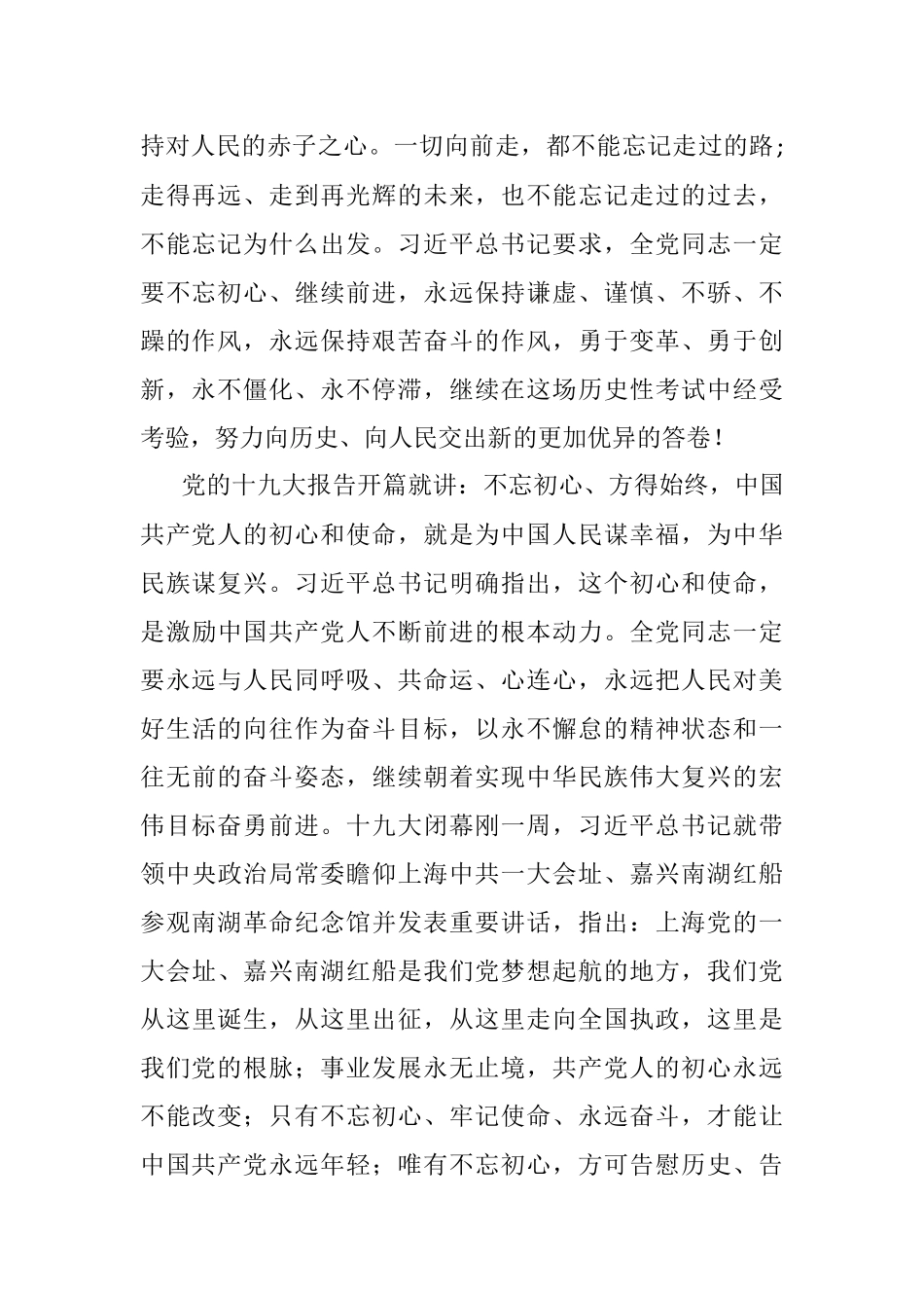 党课讲稿：坚守初心 担当使命 做忠诚干净担当的党员干部.docx_第2页
