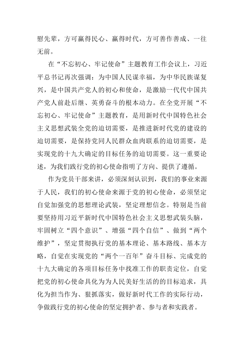 党课讲稿：坚守初心 担当使命 做忠诚干净担当的党员干部.docx_第3页