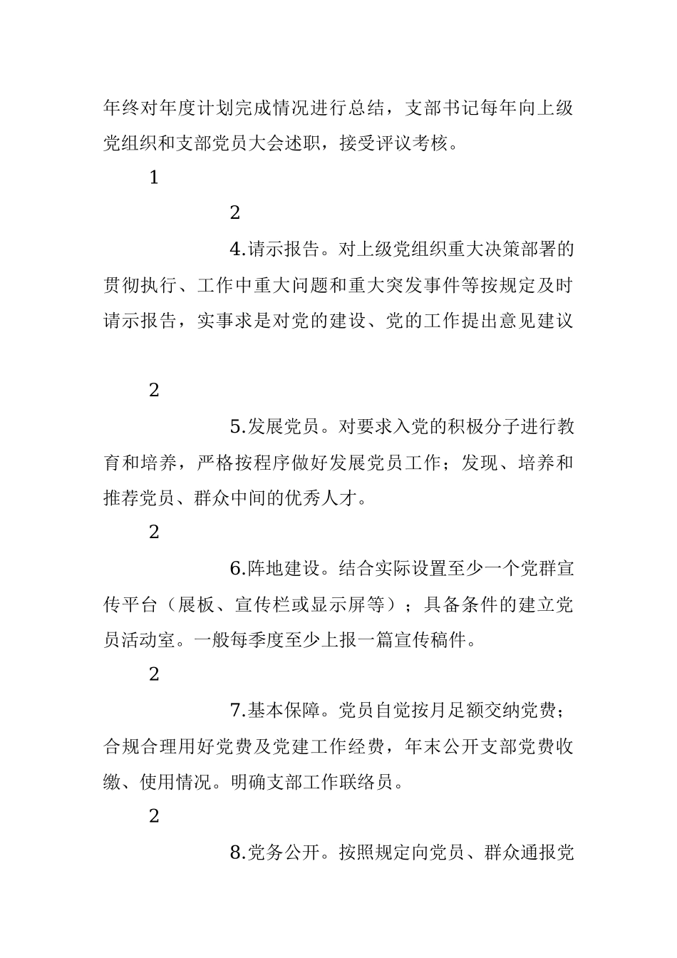 党支部功分任务清单.docx_第2页