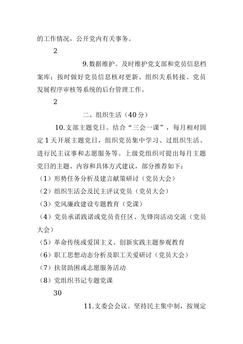 党支部功分任务清单.docx_第3页