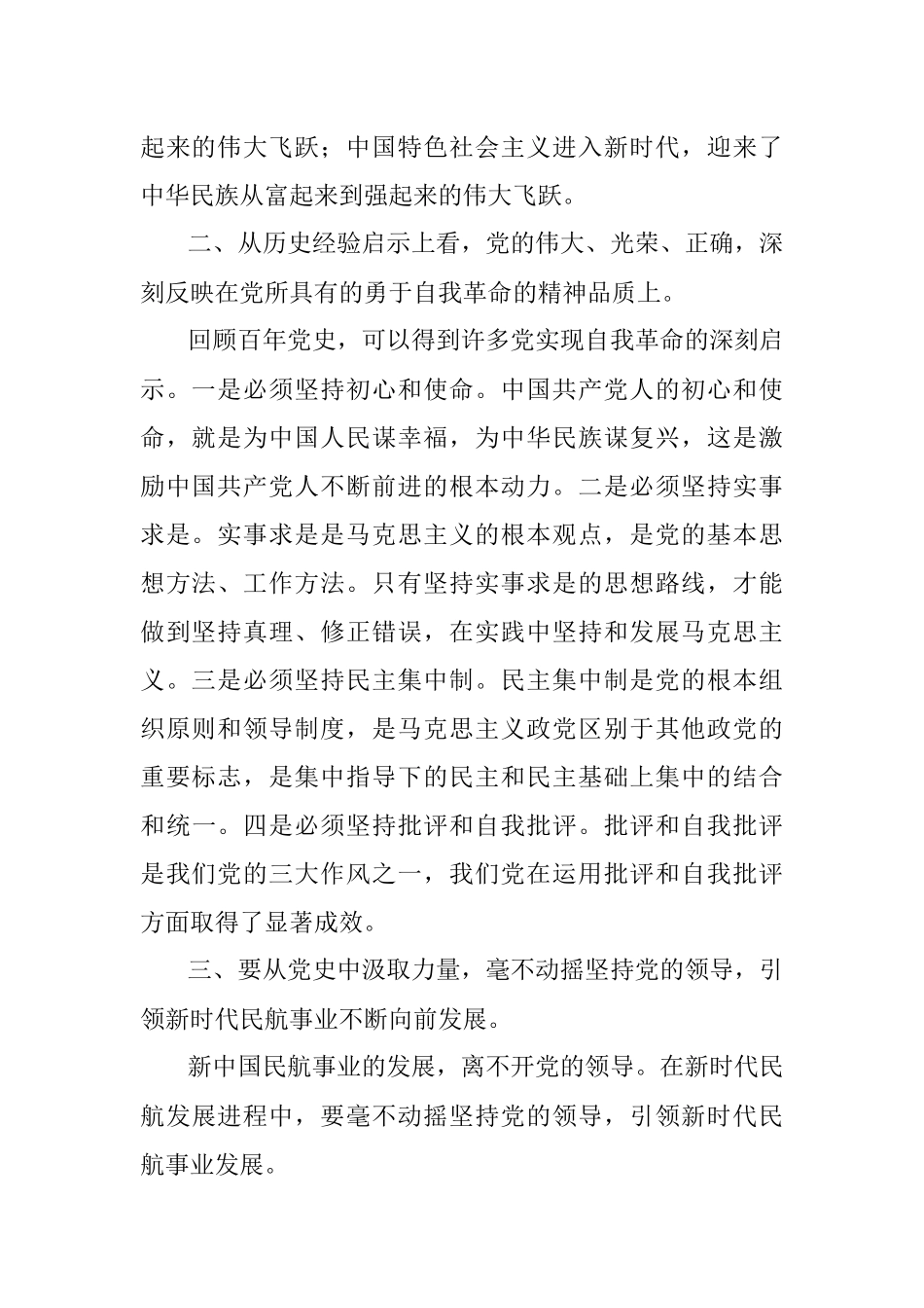 党组党史学习教育读书班发言摘要（二）.docx_第2页