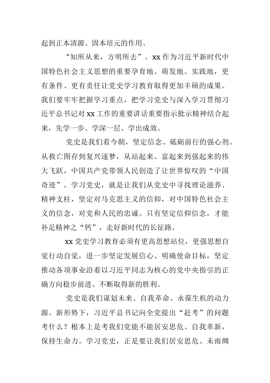 党课：以史为鉴学史铸魂.docx_第2页