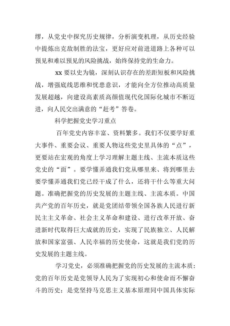 党课：以史为鉴学史铸魂.docx_第3页