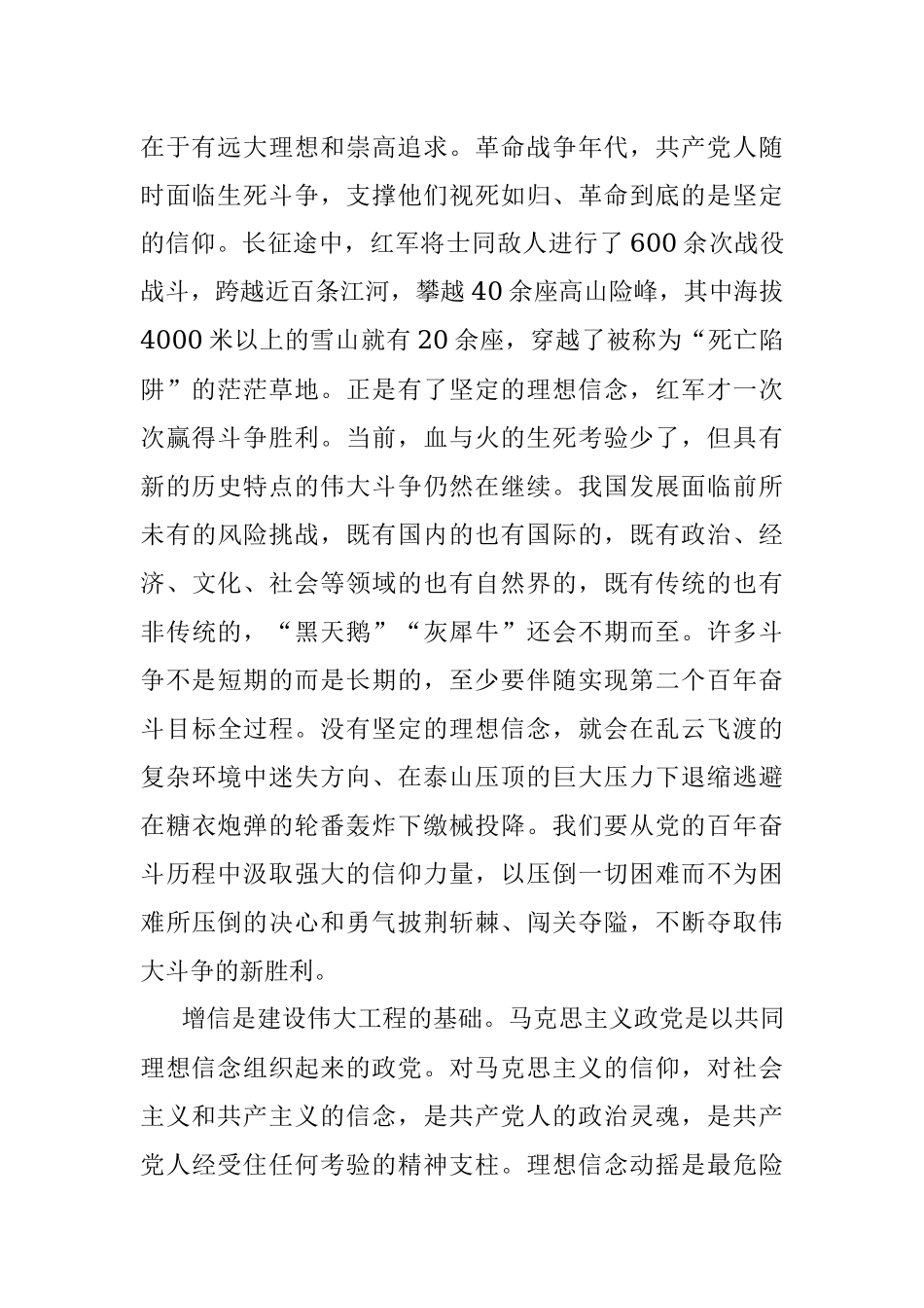 党课：在党史学习中增强信仰信念信心_1.docx_第2页