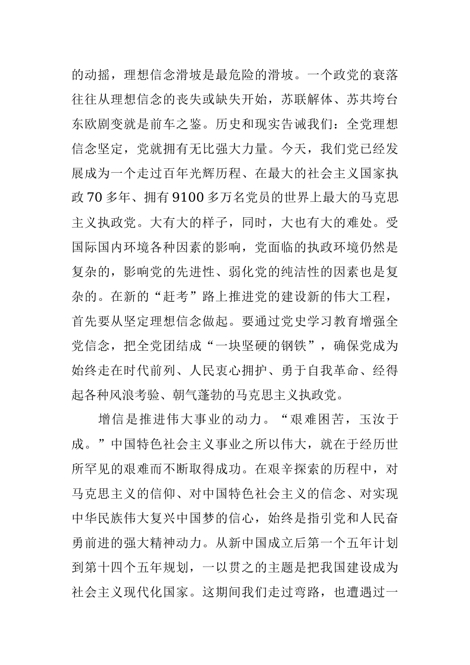 党课：在党史学习中增强信仰信念信心_1.docx_第3页