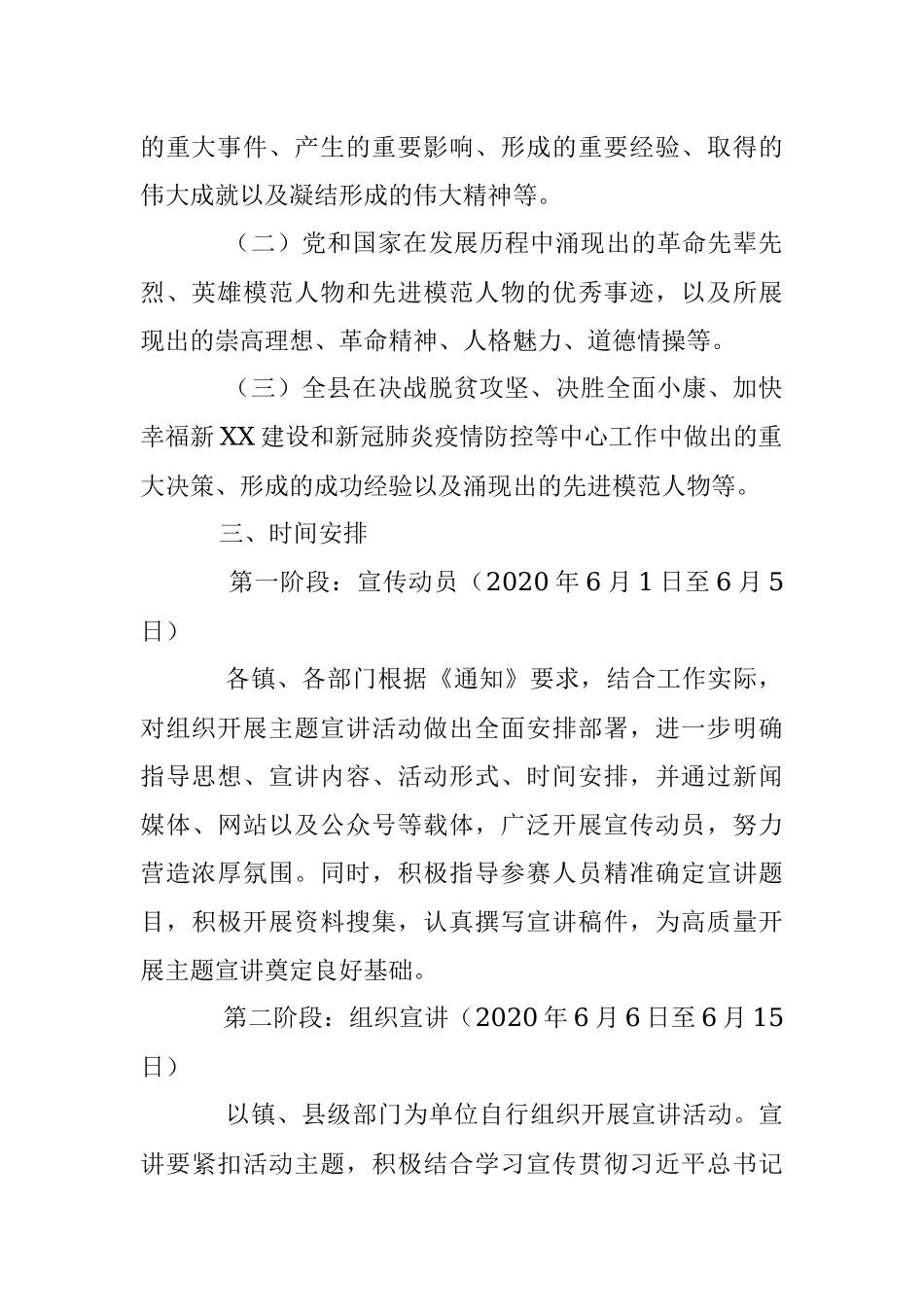 关于组织开展“讲好党史故事 传承红色基因”.docx_第2页