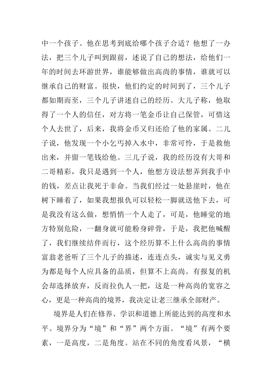 党课：做境界高、格局大的XX干部.docx_第2页