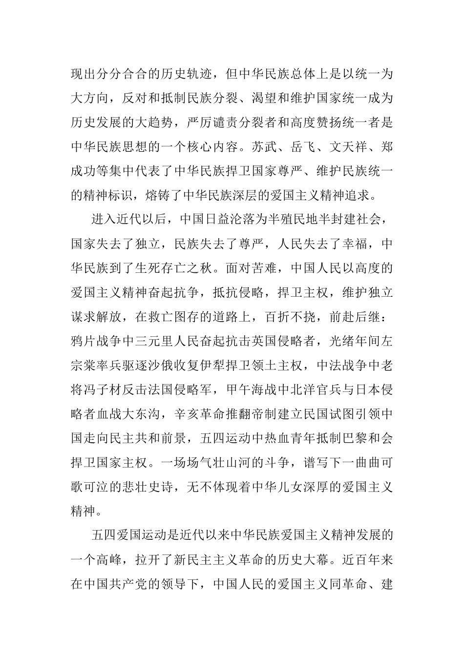 党课讲稿：弘扬爱国主义精神.docx_第2页