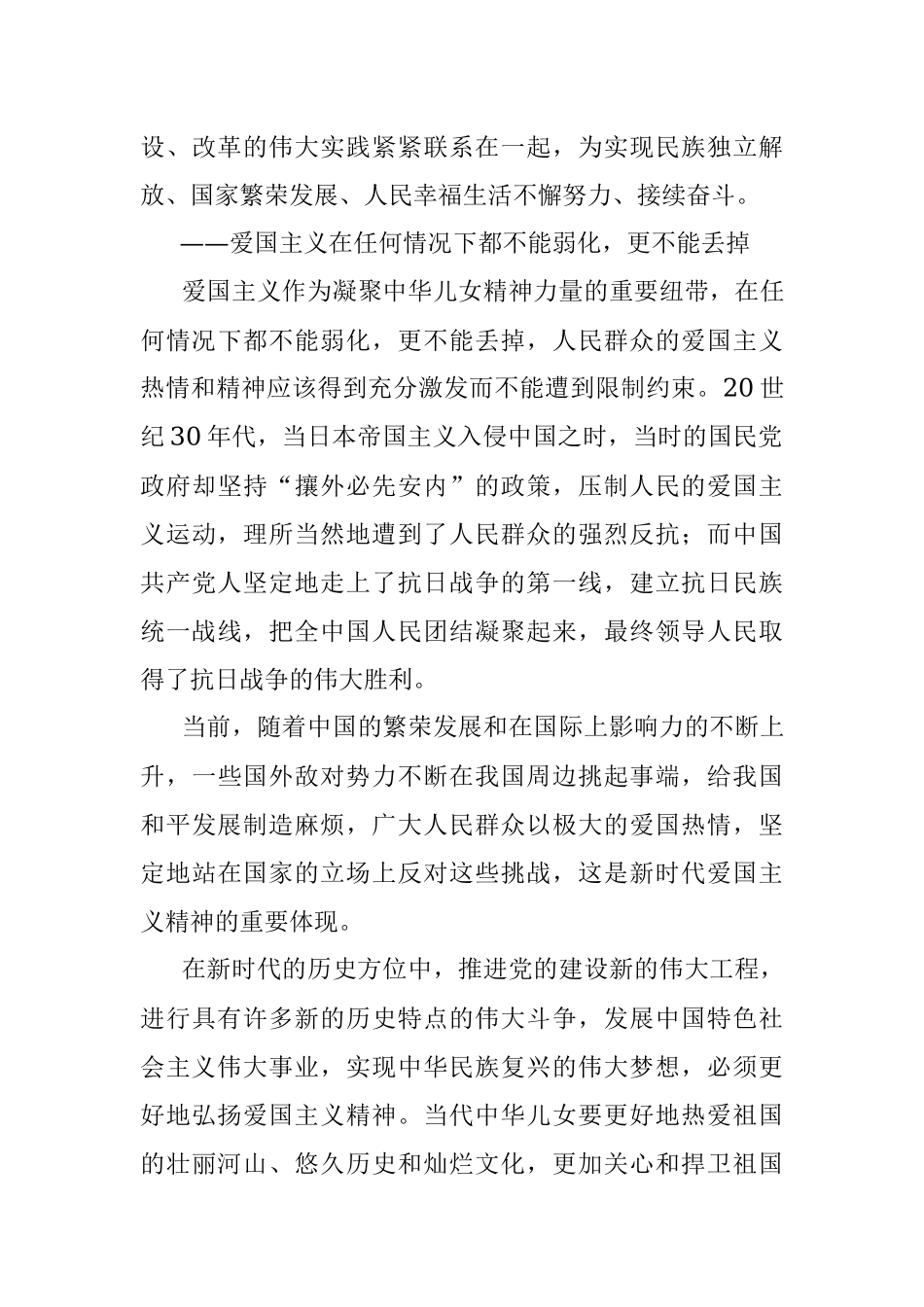 党课讲稿：弘扬爱国主义精神.docx_第3页