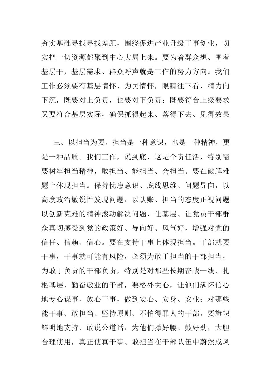 党课讲稿：新时代需要什么样的党员干部队伍.docx_第2页